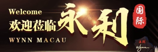 永利国际